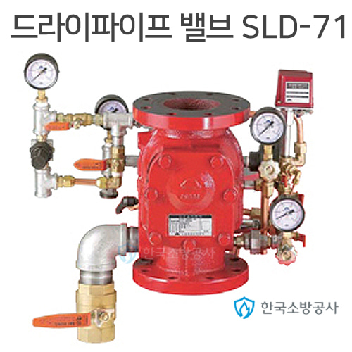 드라이파이프 밸브 저압건식 밸브  SLD-71 size 100A, 150A 컴프레셔 가격별도