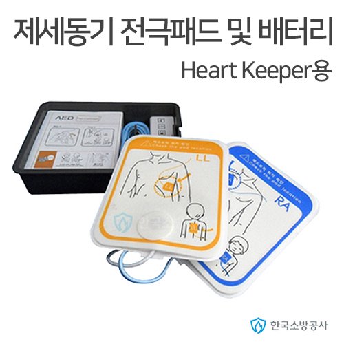 자동심장충격기 전극패드 및 배터리 하트키퍼 Heart Keeper 전용  패드및 배터리 일체형  자동 심장충격기 심장제세동기