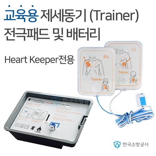 교육용AED 전극패드 및 배터리 NT-180T 일체형 제품 HeartKeeper전용
