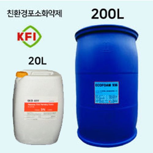 친환경 포소화약제 계면활성제포 3% KFI형식승인품  폼원액 HJ-20L