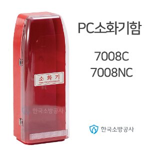 PC소화기보관함 1구용 소화기함 모델7008C / 7008NC 1kg~4.5kg 소화기 보관가능