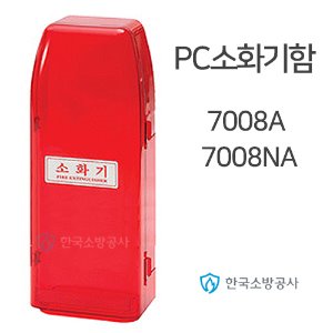 PC소화기보관함 1구용 소화기함 모델7008A / 7008NA 1kg~4.5kg 소화기 보관가능