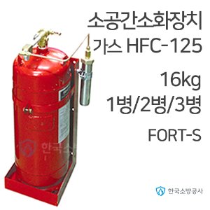 소공간자동소화장치 HFC-125 16kg * 1병/2병/3병 Fort-S 소공간소화장치