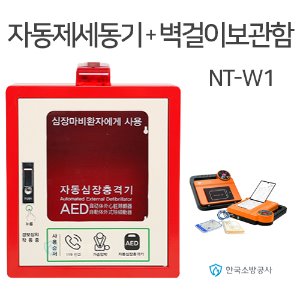 나눔테크 제세동기+벽걸이형보관함SET 하트키퍼 자동 심장충격기 심장제세동기 HeartKeeper NT-W1