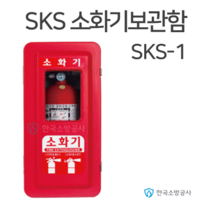 소화기보관함 1구용 SKS-1  SKS-1-7 SKS-1-500  3.3kg소화기 1구보관 260*187*520(mm)