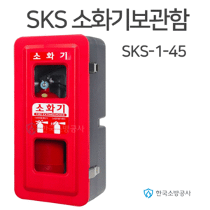 SKS소화기보관함 1구용 (45모델) SKS-1-45  4.5kg,6.5kg 1구 보관 290*630*240(mm)