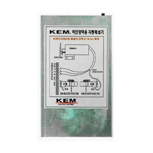 방화셔터폐쇄기  KEM200  브레이크의 해제 셔터의 자중하강