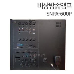 비상방송앰프 SNPA-600P 벽부형, 개별방송가능 총16회로, 3개국어 자동안내방송송출