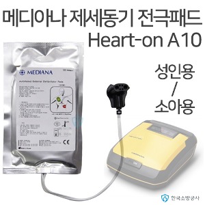 자동심장충격기 전극패드 메디아나 HeartOn-A10 전용  자동 심장충격기 심장 제세동기 패드
