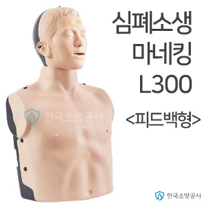 심폐소생술마네킹 L300 (피드백형) LED램프및 음성안내 누르고마네킹