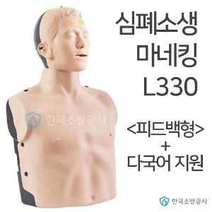 심폐소생술마네킹 L330 피드백+다국어형 LED램프및 다국어음성 누르고마네킹