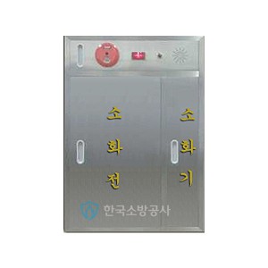 소화전+소화기 카바(스텐) 외함, 소화기 2구 보관용